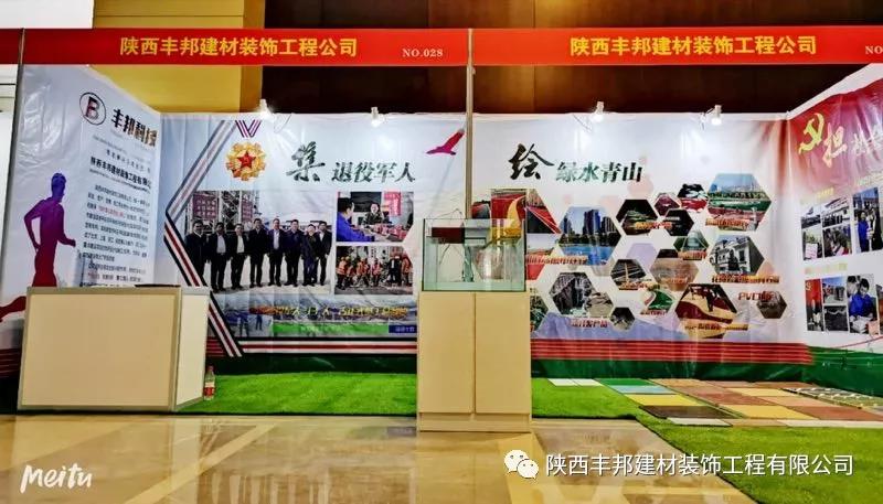 陜西豐邦閃亮省退役軍人就業(yè)創(chuàng)業(yè)成果展