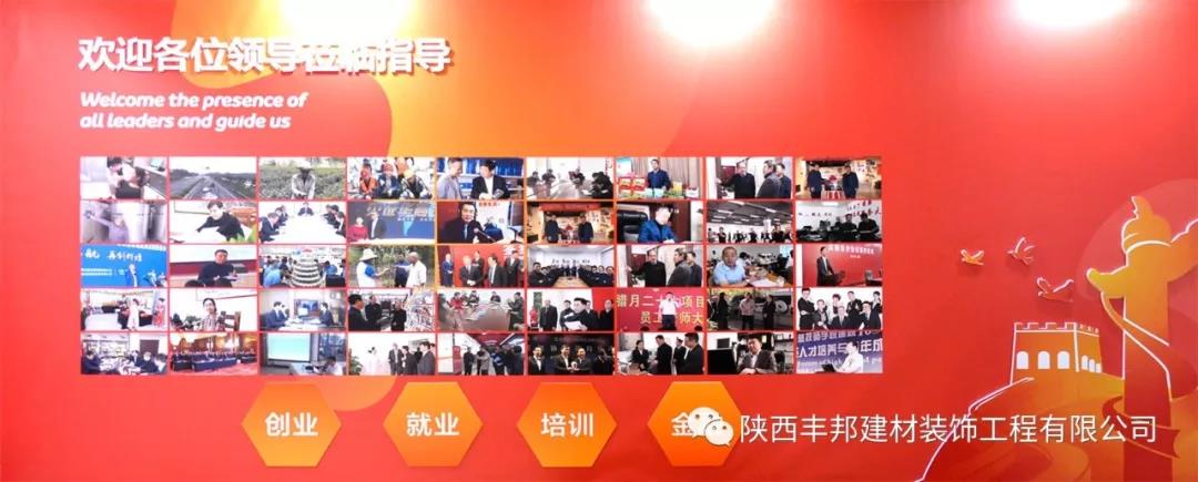 陜西豐邦閃亮省退役軍人就業(yè)創(chuàng)業(yè)成果展