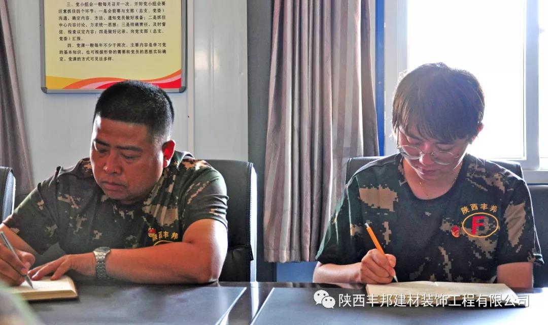 不忘初心 牢記使命——陜西豐邦黨支部主題教育全面展開