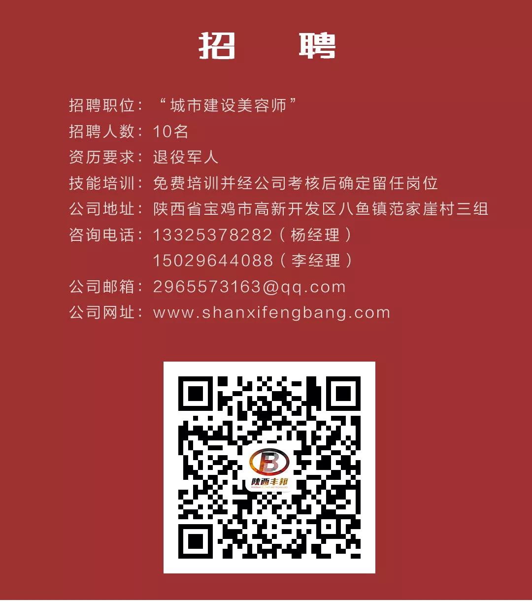 陜西豐邦2019招聘啟示：戰(zhàn)友，我們繼續(xù)并肩戰(zhàn)斗！