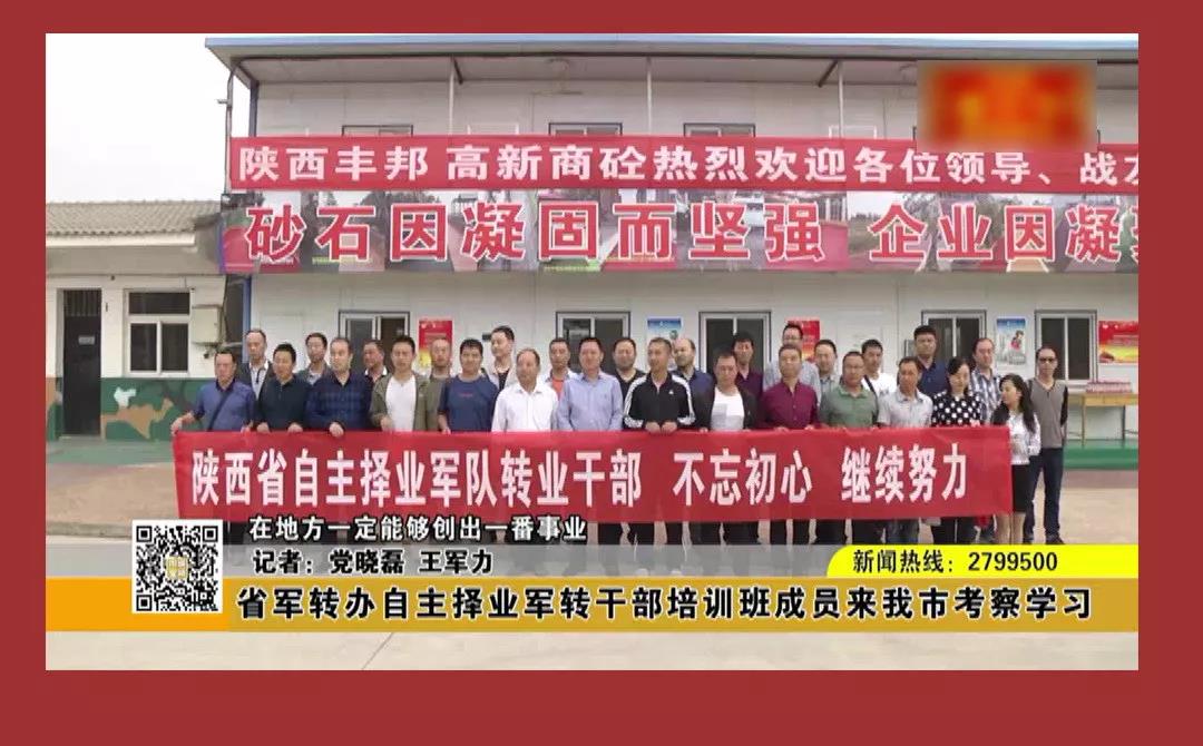 陜西豐邦2019招聘啟示：戰(zhàn)友，我們繼續(xù)并肩戰(zhàn)斗！