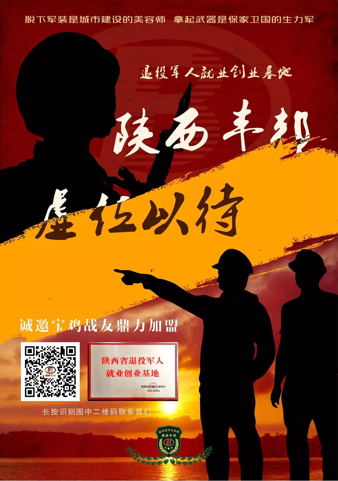 陜西豐邦2019招聘啟示：戰(zhàn)友，我們繼續(xù)并肩戰(zhàn)斗！