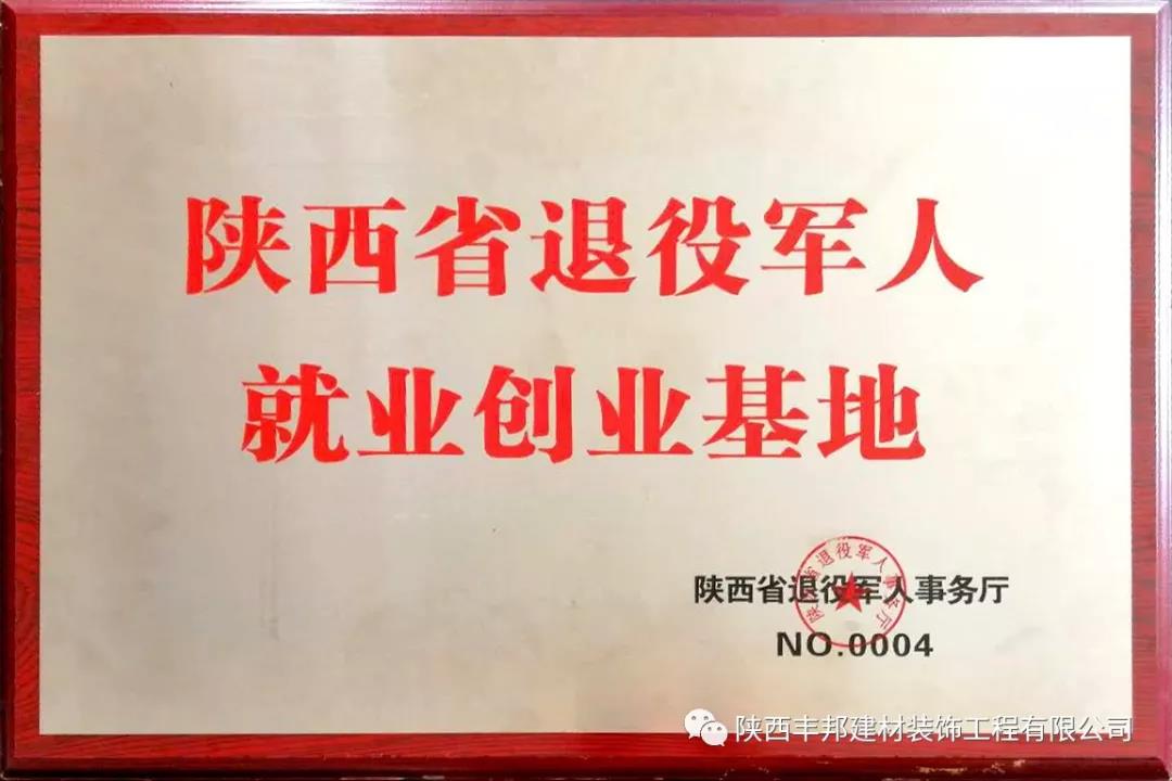 好風憑借力：陜西豐邦在各級退役軍人事務(wù)部門關(guān)懷下全力打響復(fù)工復(fù)產(chǎn)攻堅戰(zhàn)
