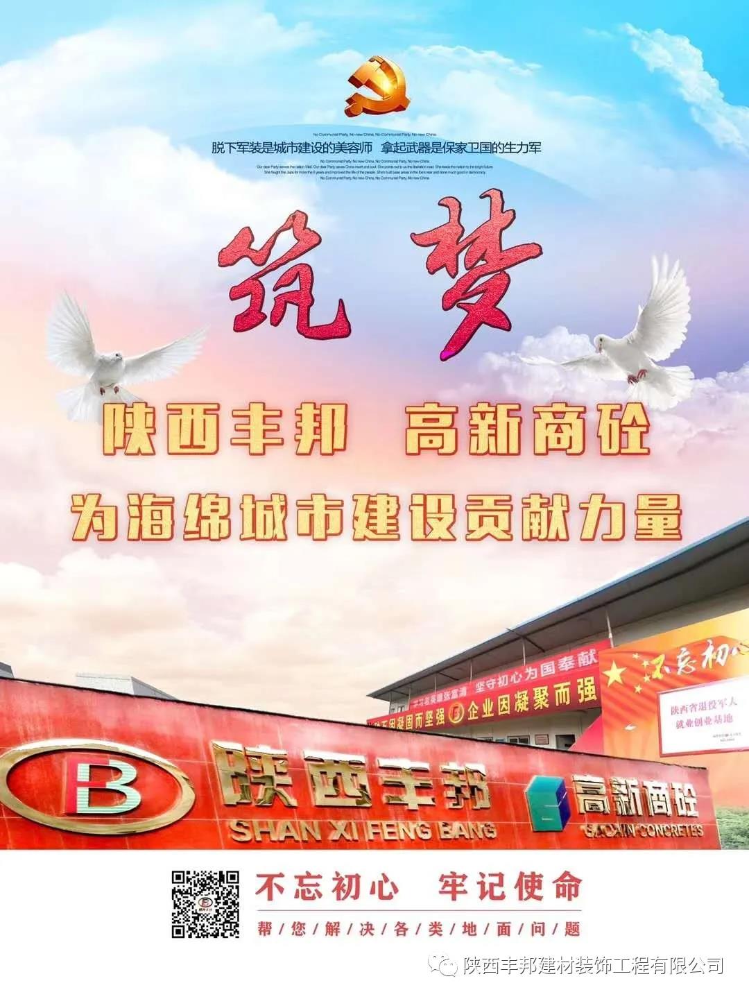好風憑借力：陜西豐邦在各級退役軍人事務(wù)部門關(guān)懷下全力打響復(fù)工復(fù)產(chǎn)攻堅戰(zhàn)