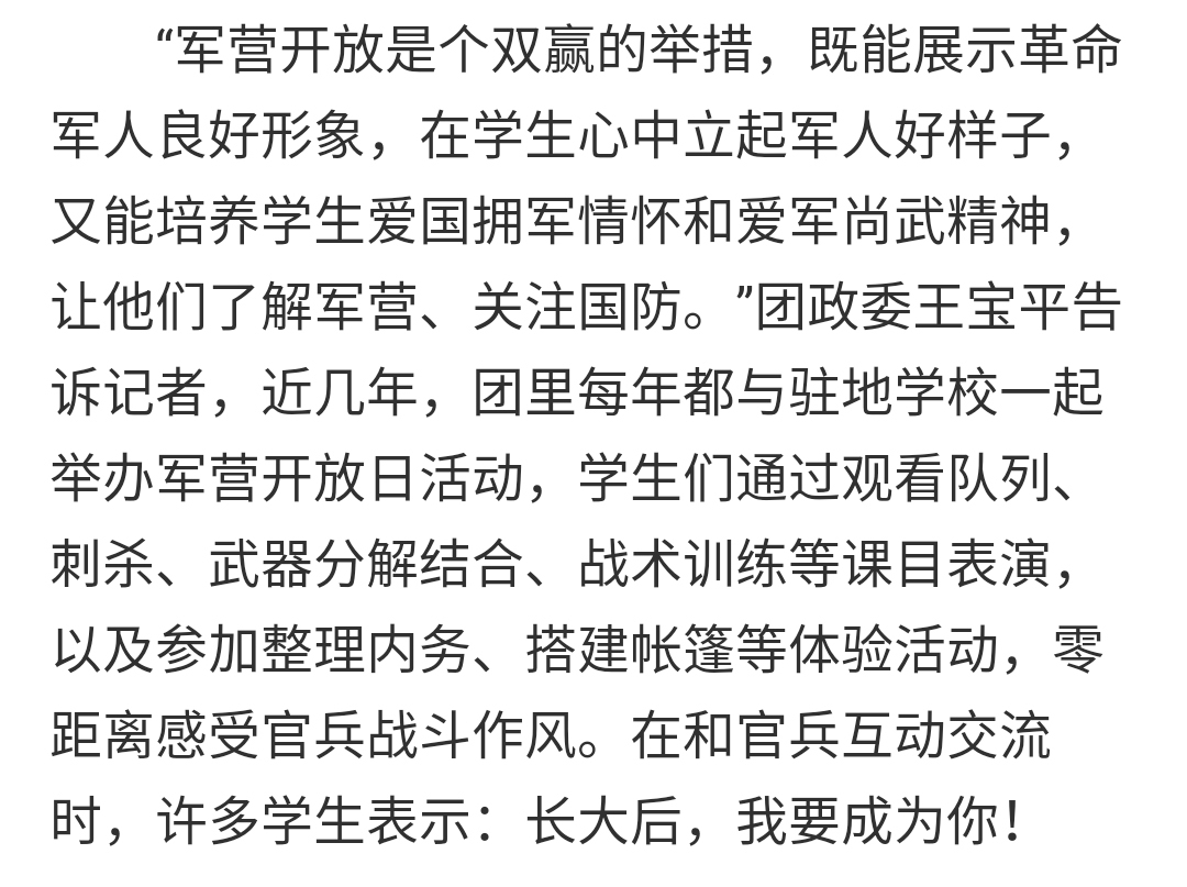 [解放軍報(bào)]長(zhǎng)大后，我要成為你！