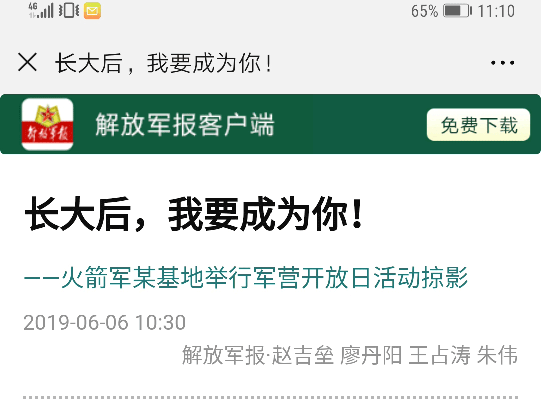 [解放軍報(bào)]長(zhǎng)大后，我要成為你！