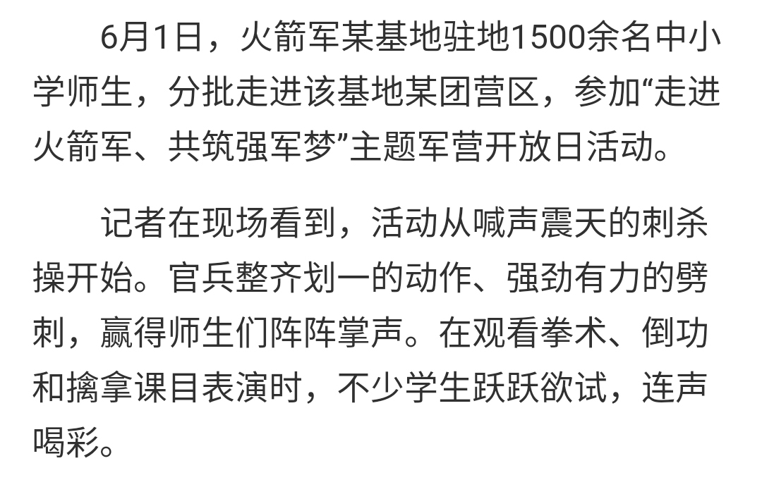 [解放軍報(bào)]長(zhǎng)大后，我要成為你！