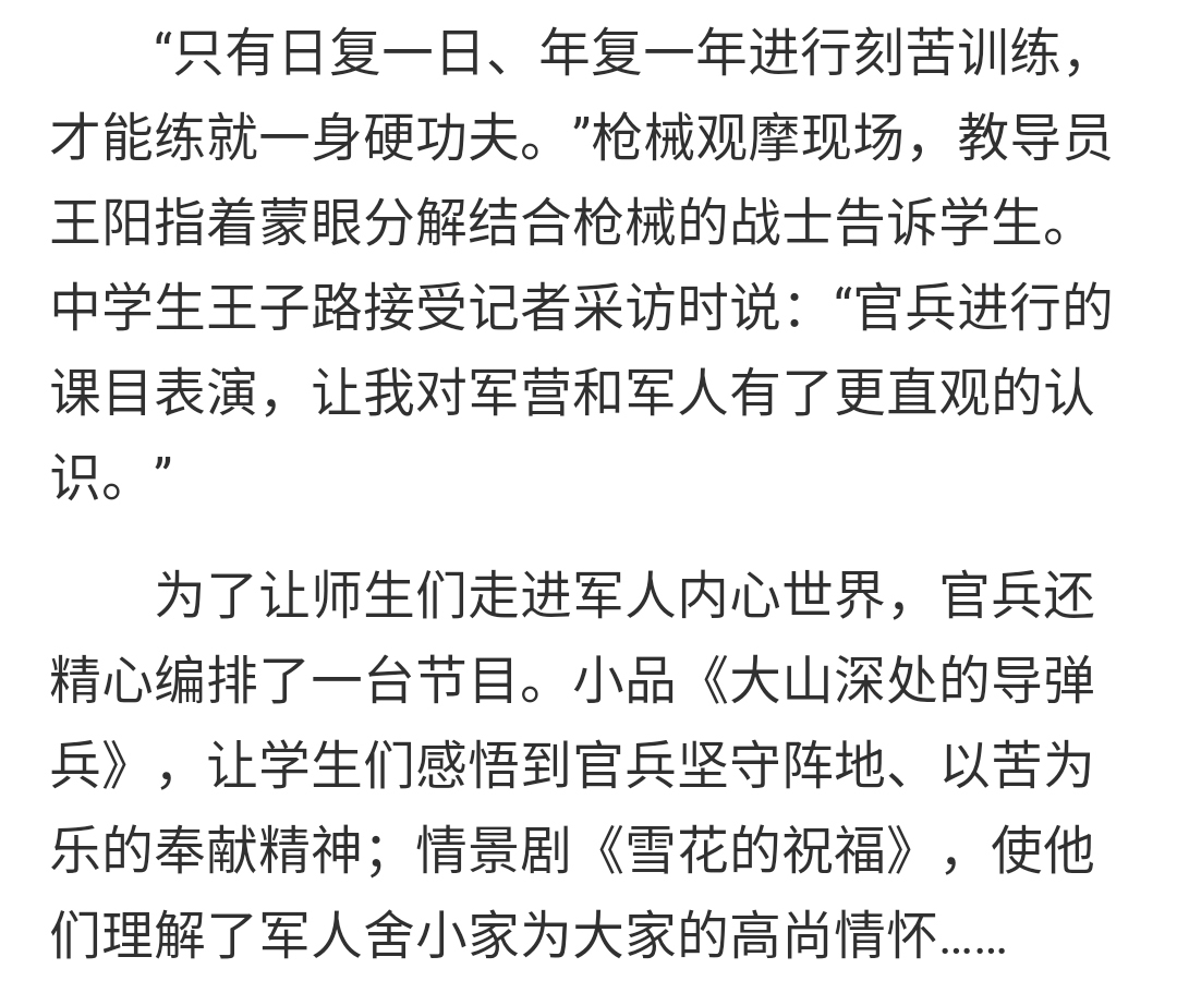 [解放軍報(bào)]長(zhǎng)大后，我要成為你！
