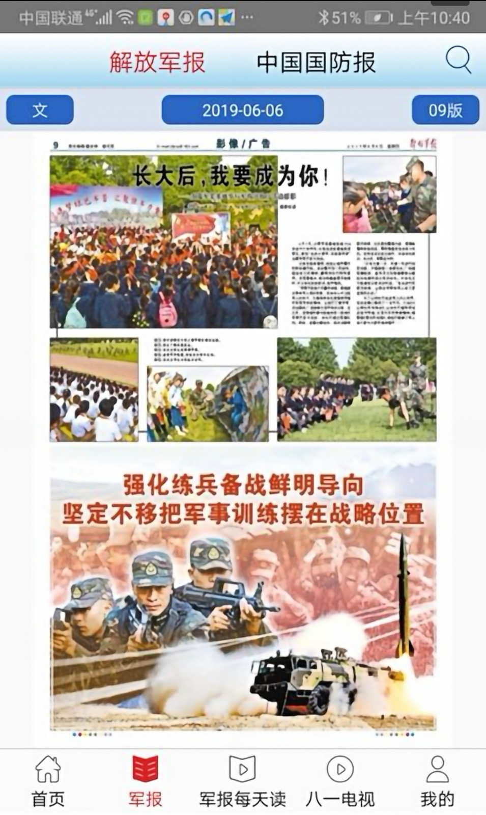 [中國國防報(bào)]長大后，我要成為你！