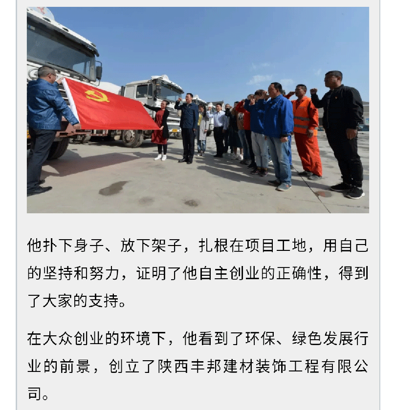 [陜西省退役軍人事務(wù)廳]初心不改！退役后，他帶領(lǐng)戰(zhàn)友們搭起了創(chuàng)業(yè)大旗