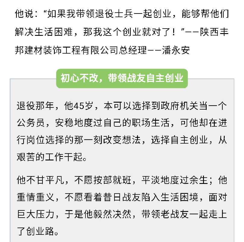 [陜西省退役軍人事務(wù)廳]初心不改！退役后，他帶領(lǐng)戰(zhàn)友們搭起了創(chuàng)業(yè)大旗
