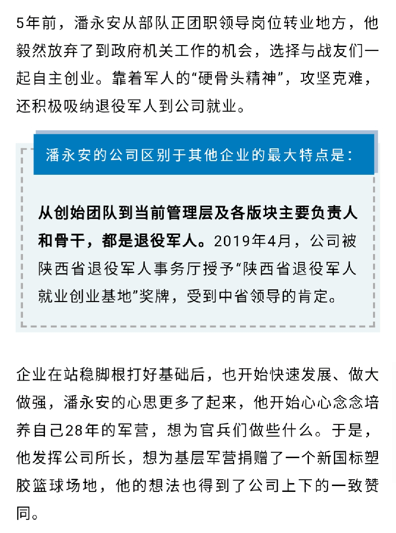 [陜西退役軍人]退役老兵難舍軍旅情 回饋部隊(duì)不忘感恩心