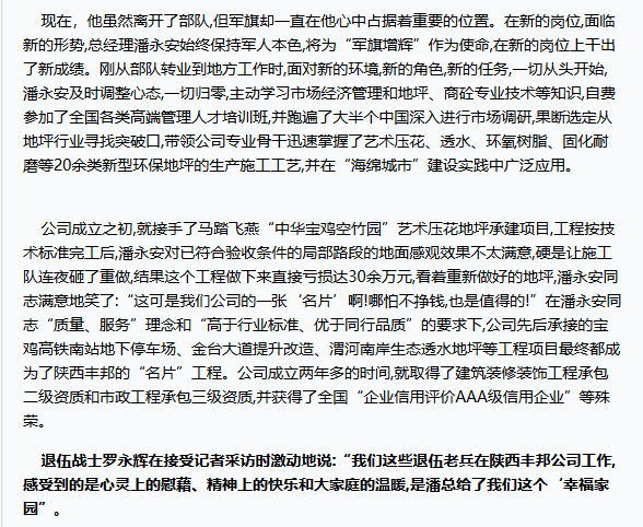 [中國教育網(wǎng)]豐邦建材展風(fēng)采 軍人本色永爭輝