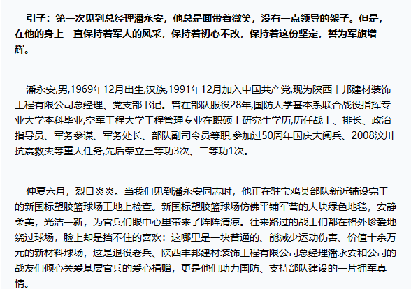 [中國教育網(wǎng)]豐邦建材展風(fēng)采 軍人本色永爭輝