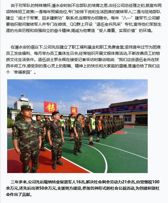 [中國教育網(wǎng)]豐邦建材展風(fēng)采 軍人本色永爭輝