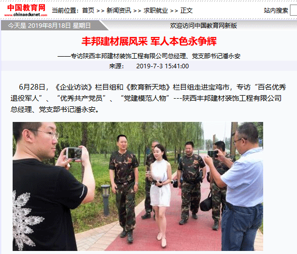 [中國教育網(wǎng)]豐邦建材展風(fēng)采 軍人本色永爭輝
