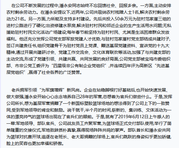 [中國教育網(wǎng)]豐邦建材展風(fēng)采 軍人本色永爭輝