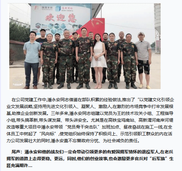 [中國教育網(wǎng)]豐邦建材展風(fēng)采 軍人本色永爭輝