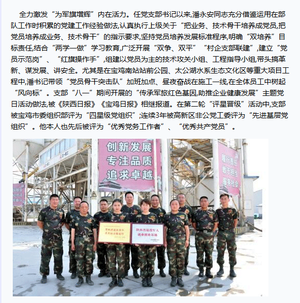 [中國教育網(wǎng)]豐邦建材展風(fēng)采 軍人本色永爭輝