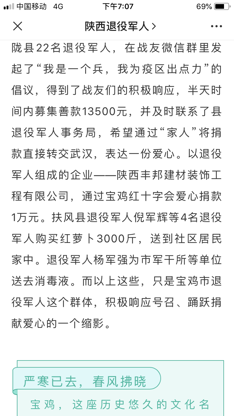 [陜西退役軍人]陜西退役軍人報(bào)道豐邦為疫情捐款情況
