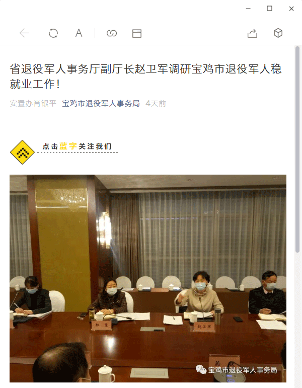 [寶雞退役軍人事務(wù)局]省退役軍人事務(wù)廳副廳長(zhǎng)趙衛(wèi)軍調(diào)研寶雞市退役軍人穩(wěn)就業(yè)工作！