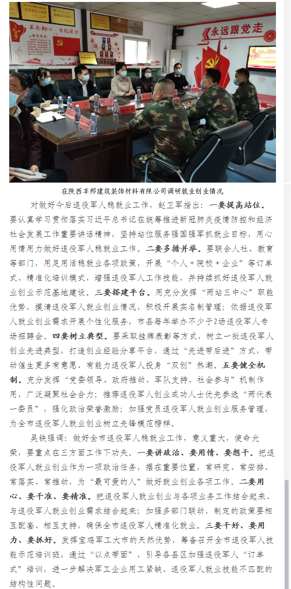 [寶雞退役軍人事務(wù)局]省退役軍人事務(wù)廳副廳長(zhǎng)趙衛(wèi)軍調(diào)研寶雞市退役軍人穩(wěn)就業(yè)工作！