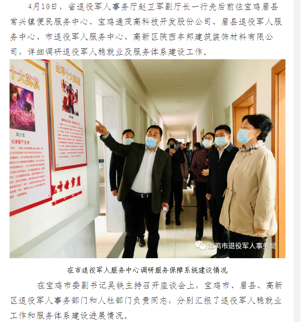 [寶雞退役軍人事務(wù)局]省退役軍人事務(wù)廳副廳長(zhǎng)趙衛(wèi)軍調(diào)研寶雞市退役軍人穩(wěn)就業(yè)工作！