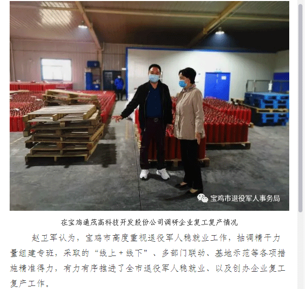 [寶雞退役軍人事務(wù)局]省退役軍人事務(wù)廳副廳長(zhǎng)趙衛(wèi)軍調(diào)研寶雞市退役軍人穩(wěn)就業(yè)工作！