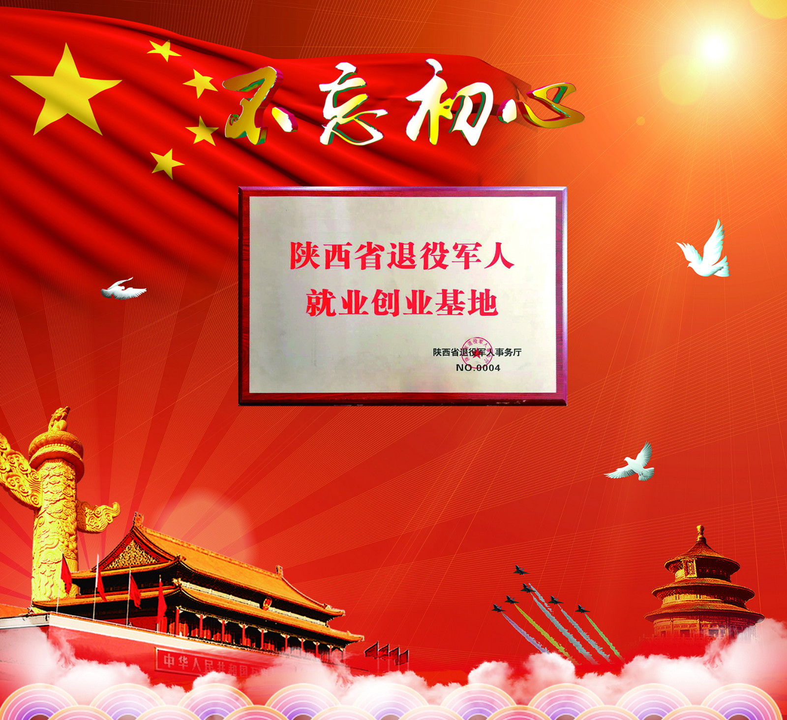企業(yè)信仰：不忘初心 牢記使命