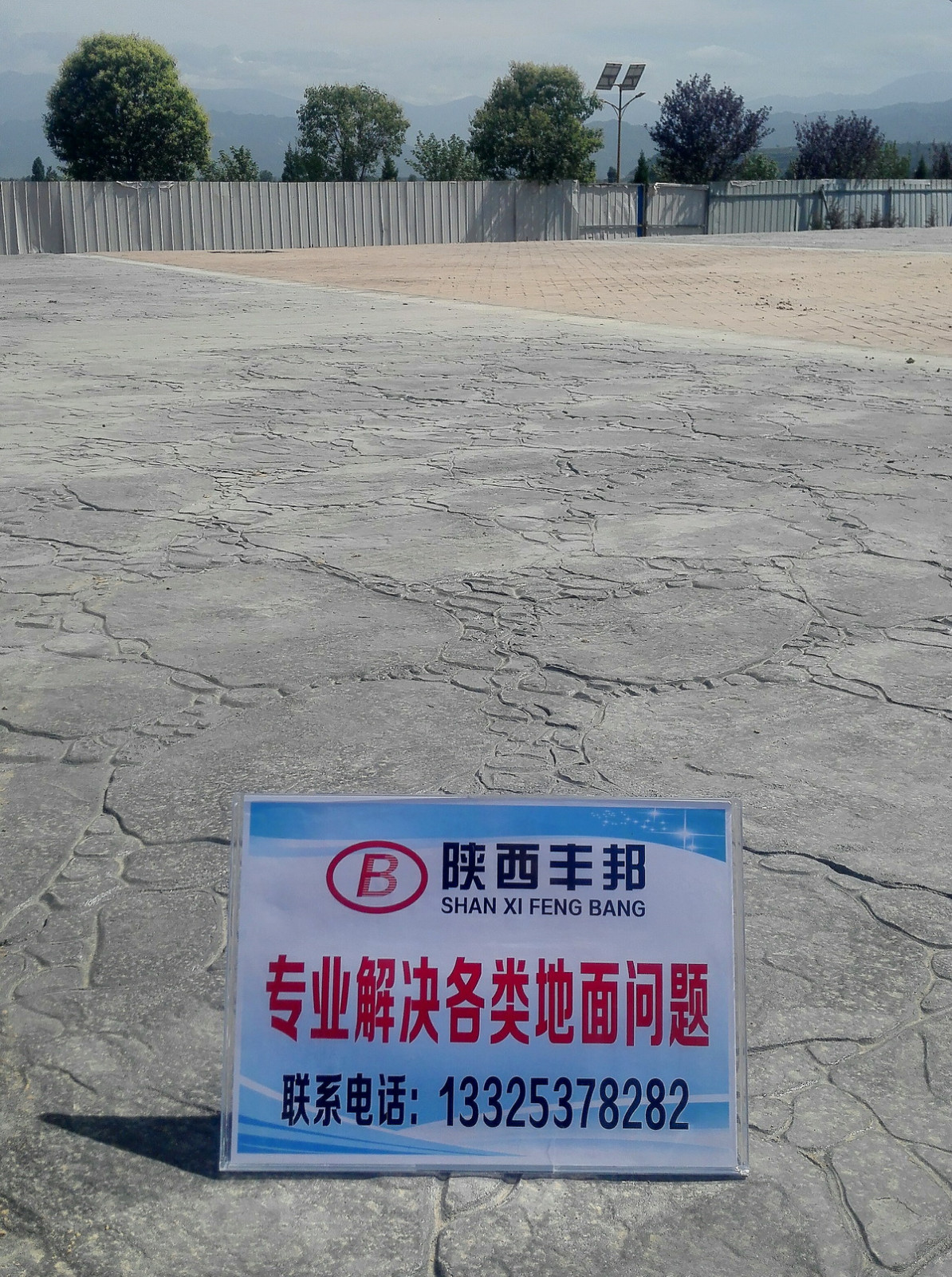 水城三國小鎮(zhèn)藝術(shù)壓印地坪