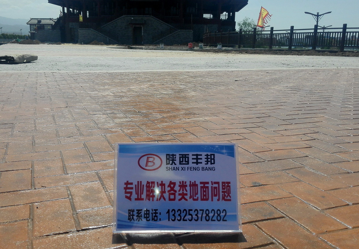 水城三國小鎮(zhèn)藝術(shù)壓印地坪