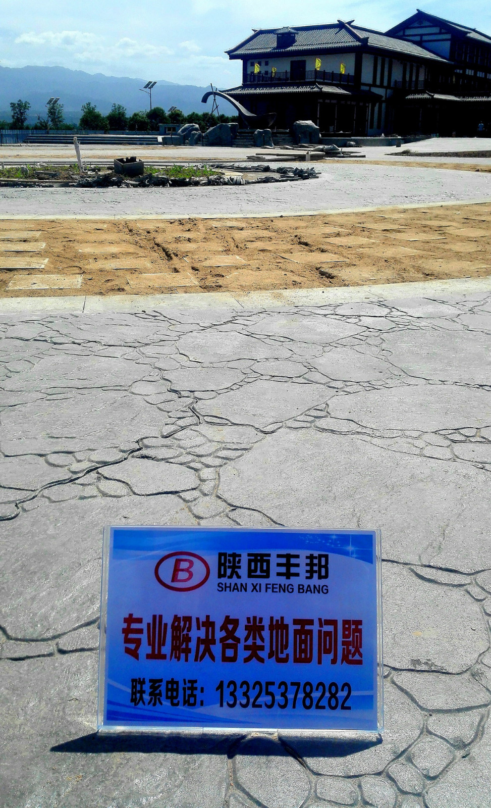 水城三國小鎮(zhèn)藝術(shù)壓印地坪