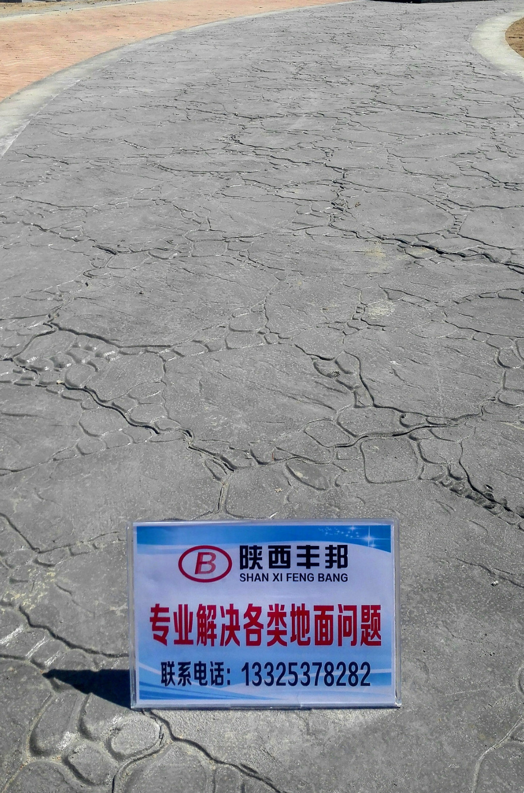水城三國小鎮(zhèn)藝術(shù)壓印地坪