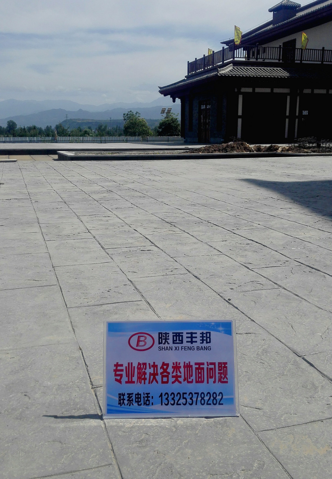 水城三國小鎮(zhèn)藝術(shù)壓印地坪