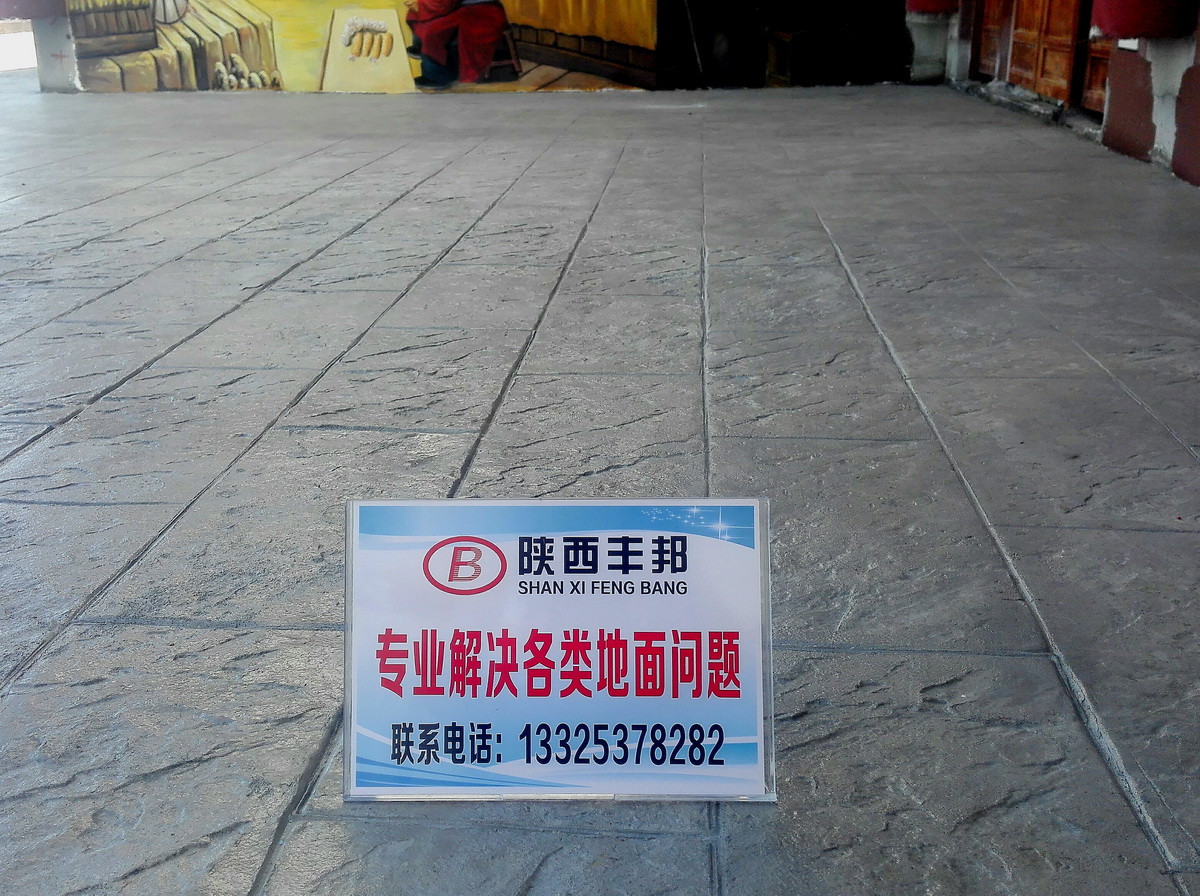 水城三國小鎮(zhèn)藝術(shù)壓印地坪