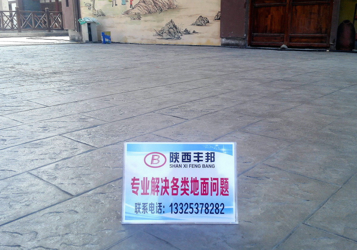 水城三國小鎮(zhèn)藝術(shù)壓印地坪