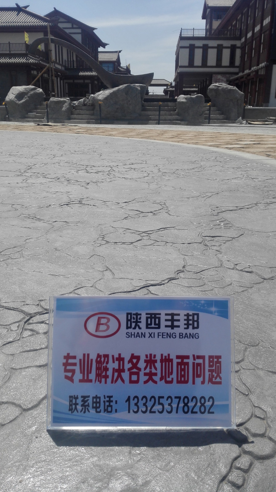 水城三國小鎮(zhèn)藝術(shù)壓印地坪