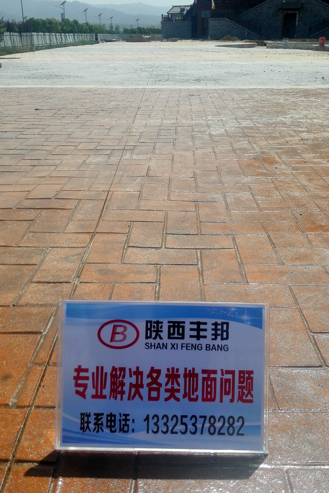 水城三國小鎮(zhèn)藝術(shù)壓印地坪