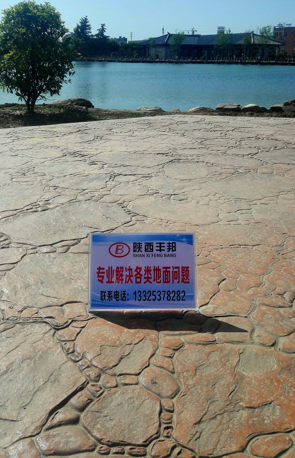 水城三國小鎮(zhèn)藝術(shù)壓印地坪