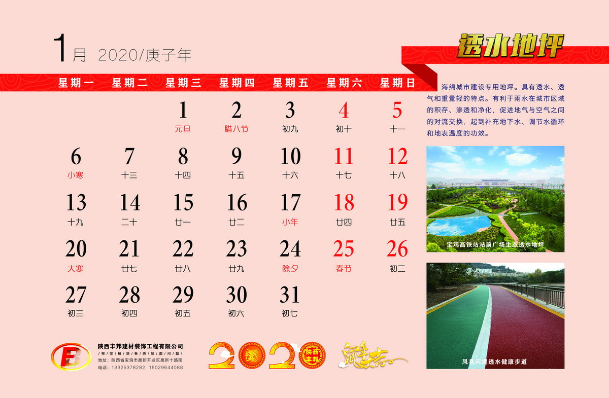 陜西豐邦恭祝您2020鼠年大吉