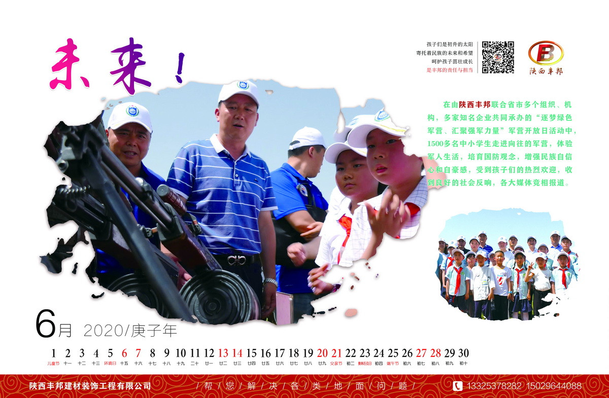 陜西豐邦恭祝您2020鼠年大吉