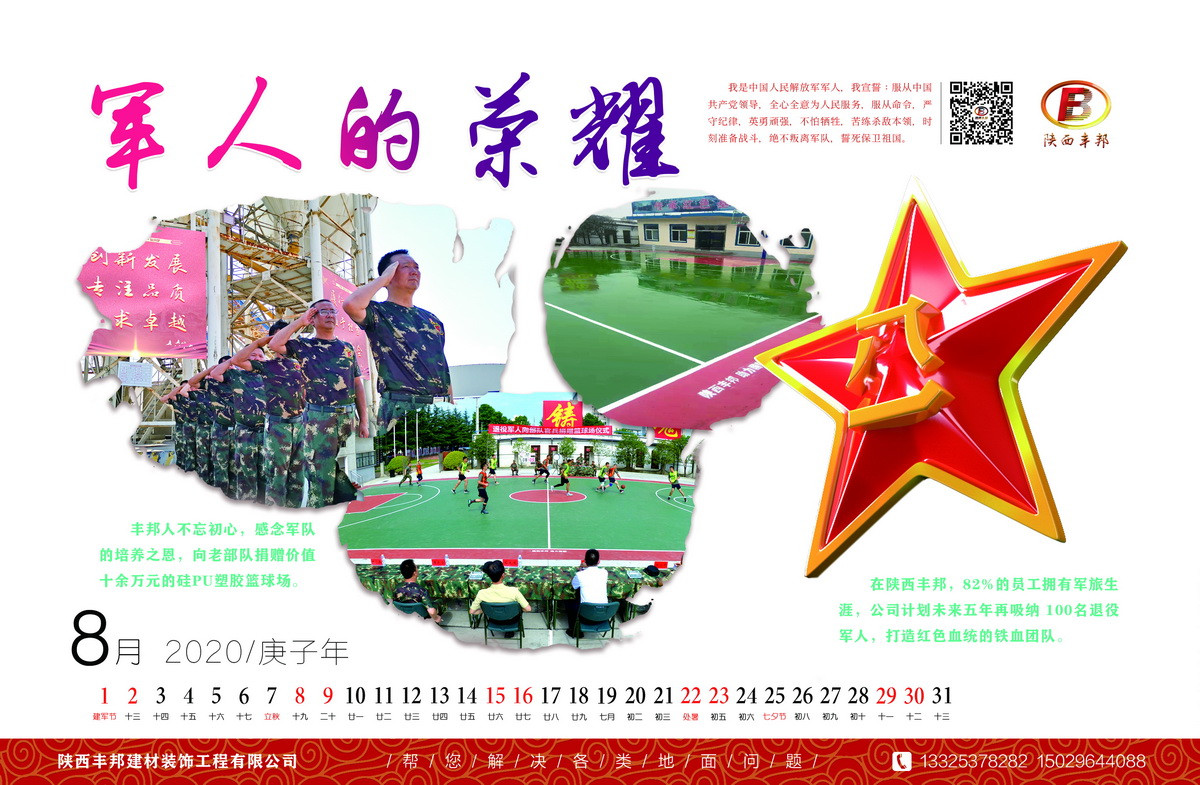 陜西豐邦恭祝您2020鼠年大吉