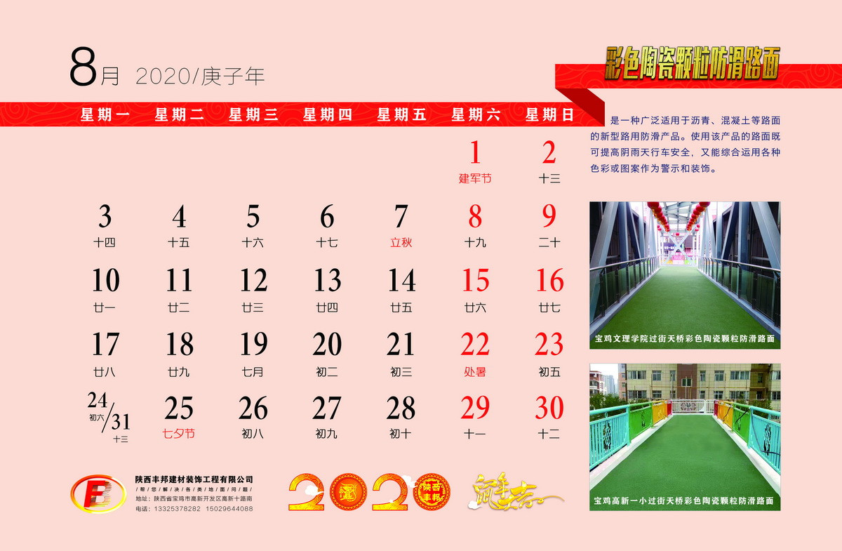 陜西豐邦恭祝您2020鼠年大吉