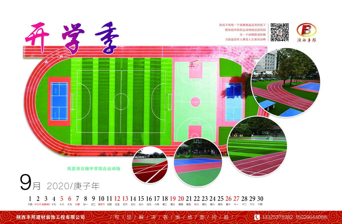 陜西豐邦恭祝您2020鼠年大吉