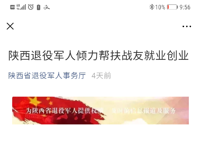 [陜西省退役軍人事務(wù)廳]陜西退役軍人傾力幫扶戰(zhàn)友就業(yè)創(chuàng)業(yè)