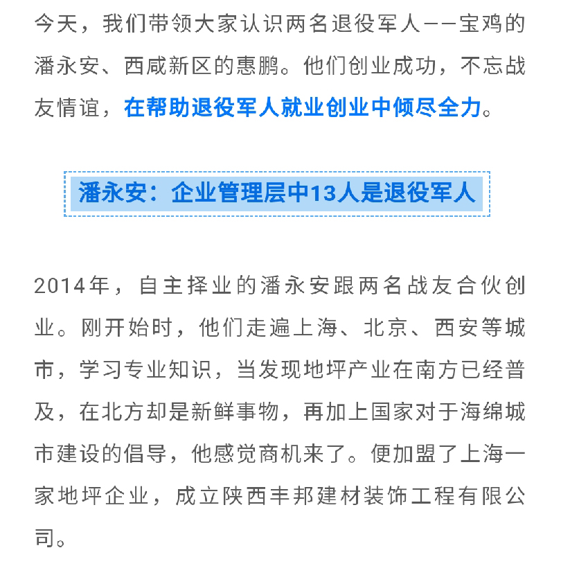 [陜西省退役軍人事務(wù)廳]陜西退役軍人傾力幫扶戰(zhàn)友就業(yè)創(chuàng)業(yè)