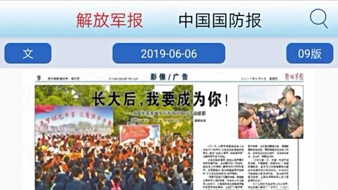 [中國國防報]長大后，我要成為你！