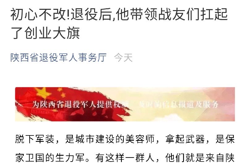 [陜西省退役軍人事務(wù)廳]初心不改