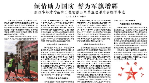 [軍民融合周刊]傾情助力國(guó)防 誓為