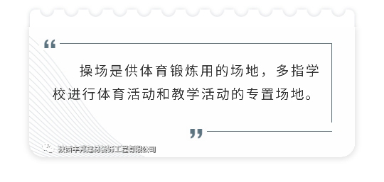 陜西豐邦，高品質(zhì)運(yùn)動(dòng)場(chǎng)坪呵護(hù)祖國(guó)“花朵”健康成長(zhǎng)